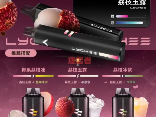 kis5 6500口一次性電子煙荔枝玉露口味-WAGOO大容量 kis5 6500口一次性電子煙荔枝玉露口味-WAGOO大容量