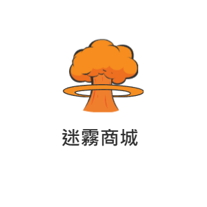 sp2s迷霧商城糖果屋